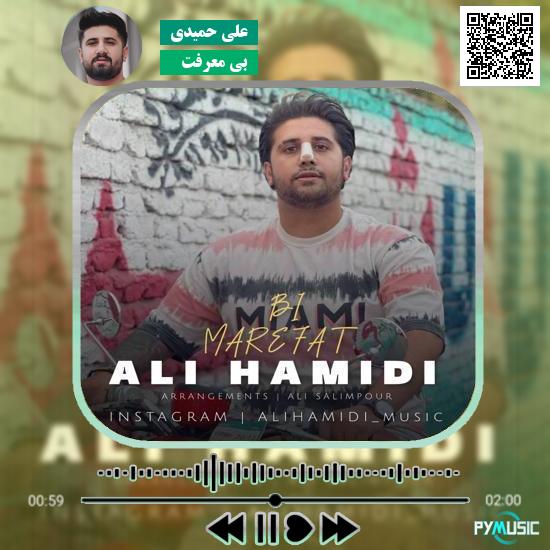 دانلود آهنگ بی معرفت علی حمیدی